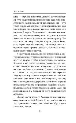 Купить Мара и Морок. Лия Арден В БУКВАЕШКА